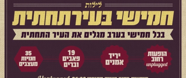לילות חמישי בעיר התחתית