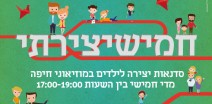 פסח במוזיאוני חיפה