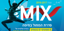 סדרת המחול חיפה 2016-2017