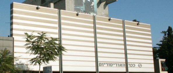 כיכר האודיטוריום