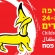 פסטיבל הצגות ילדים ה-24 חיפה