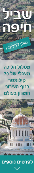 מסלול חיפה