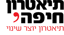 תיאטרון חיפה