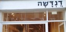 דנדשה - רשת בגדי יד שנייה חברתית